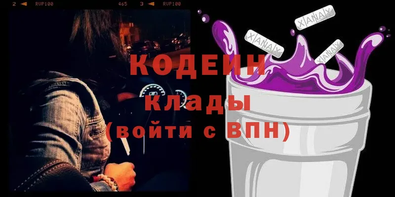 Кодеин Purple Drank  Исилькуль 